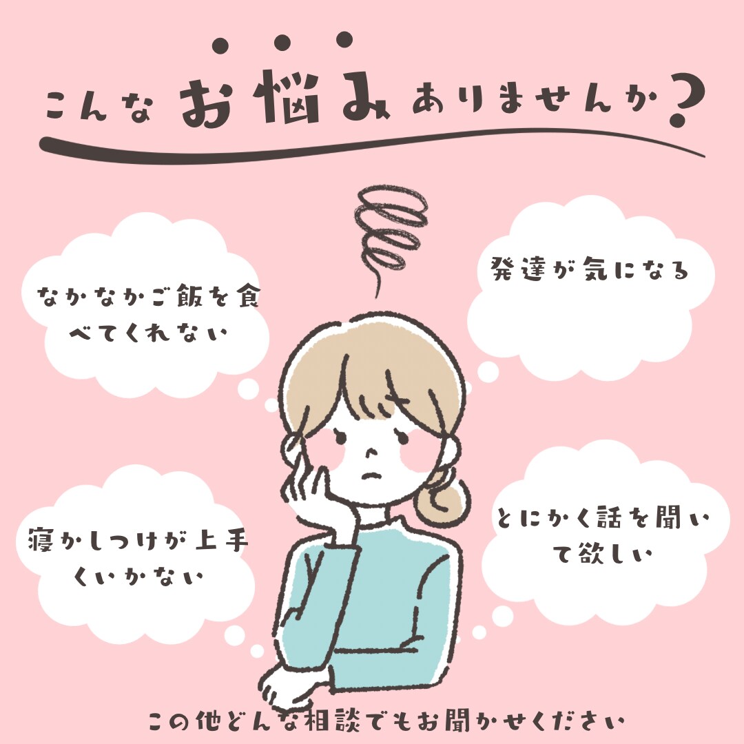 子育ての悩みや愚痴何でも相談にのります 保育士歴14年 現役保育士×1児のまま イメージ2
