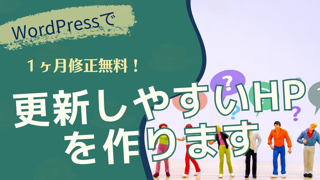 集客につながるホームページをオリジナルで作ります 便利で、軽くて、楽しいページをSEO対策込みで！ イメージ1