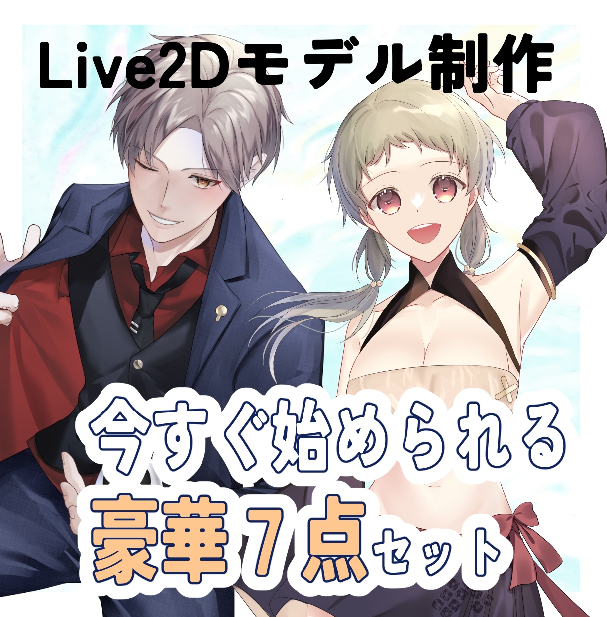VTuberモデル全工程制作致します プロの漫画家があなたのキャラクターを制作します！ イメージ1