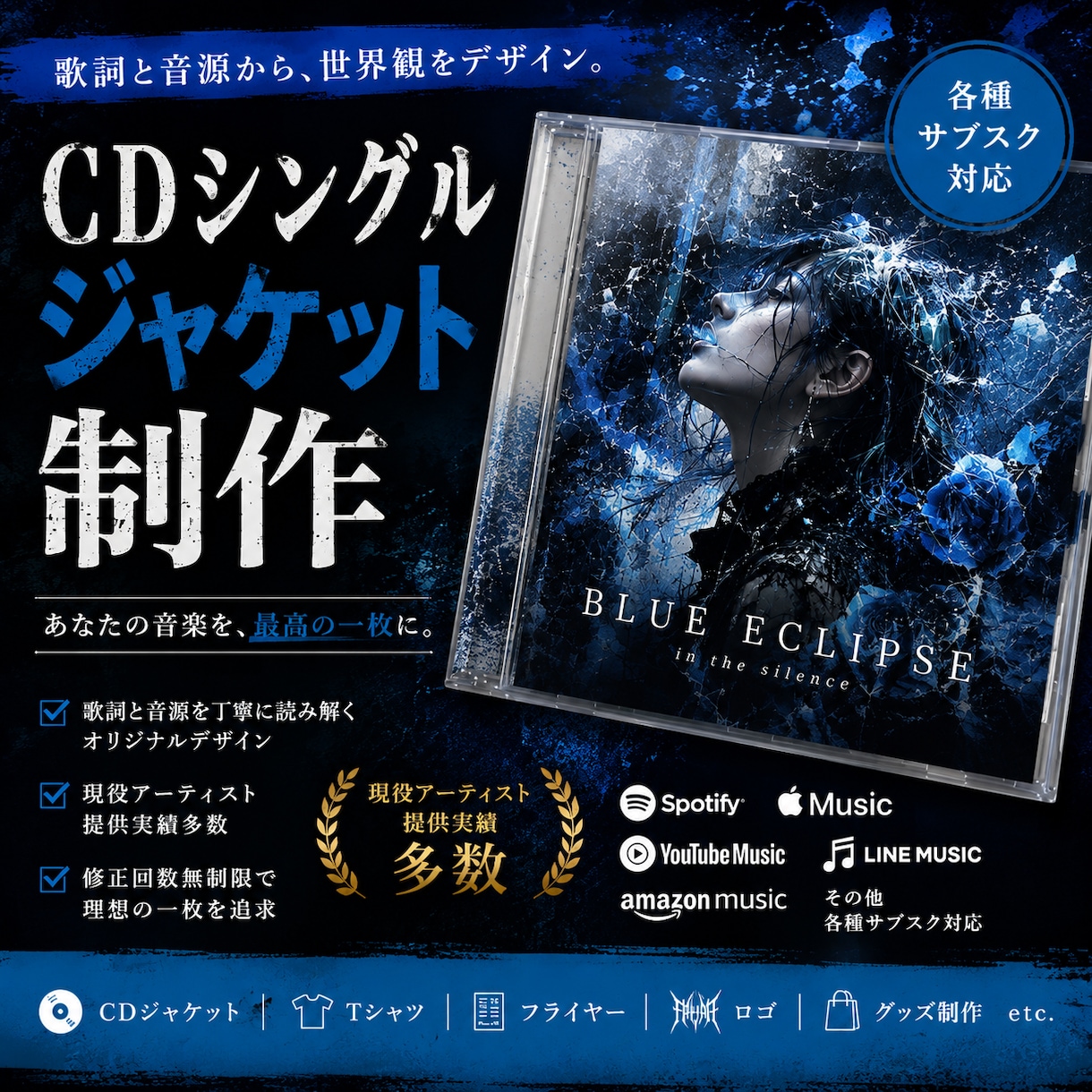 CDシングルジャケット制作します 作品の世界観を形にするジャケットを制作します イメージ1