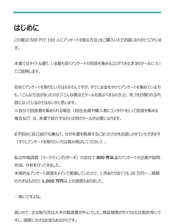 500円でアンケート調査ができるツールを解説します チャット相談つき。アンケート調査について何でも聞いてください イメージ3