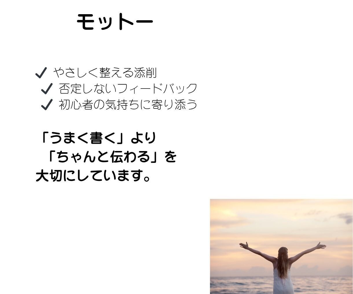 SNS投稿をやさしく整えます 投稿ボタンを押すのが怖いあなたへ イメージ5