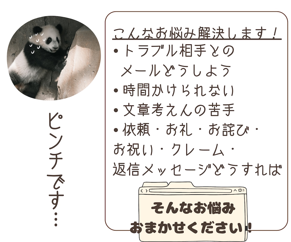 メールが苦手なあなたに！文章作成代行します お礼・お詫び・クレームなど、言葉選びに迷ったときはお任せを！ イメージ3