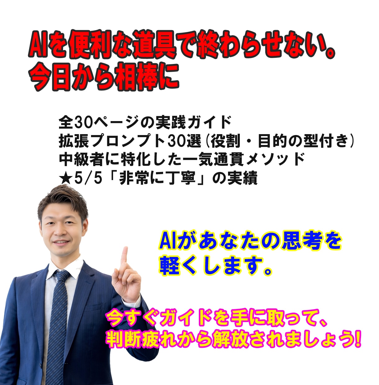 50代管理職の激務をAIで支援します 便利な道具で終わらせない。実務の相棒に進化させる30の型 イメージ10