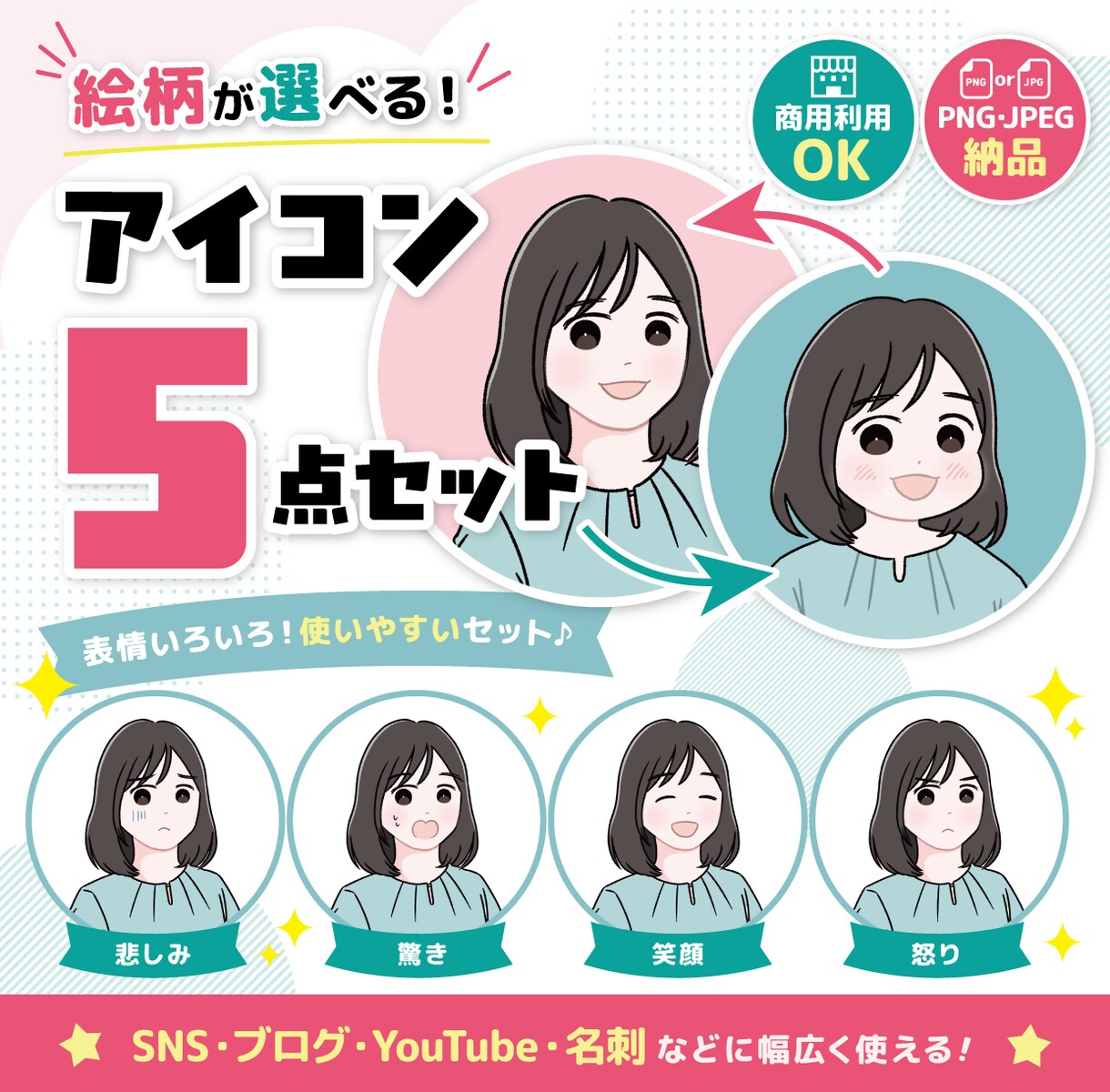 7/31まで限定！アイコン5点セット描きます ビジネス向けからゆるいSNSアイコンまで！安く早く納品します イメージ1