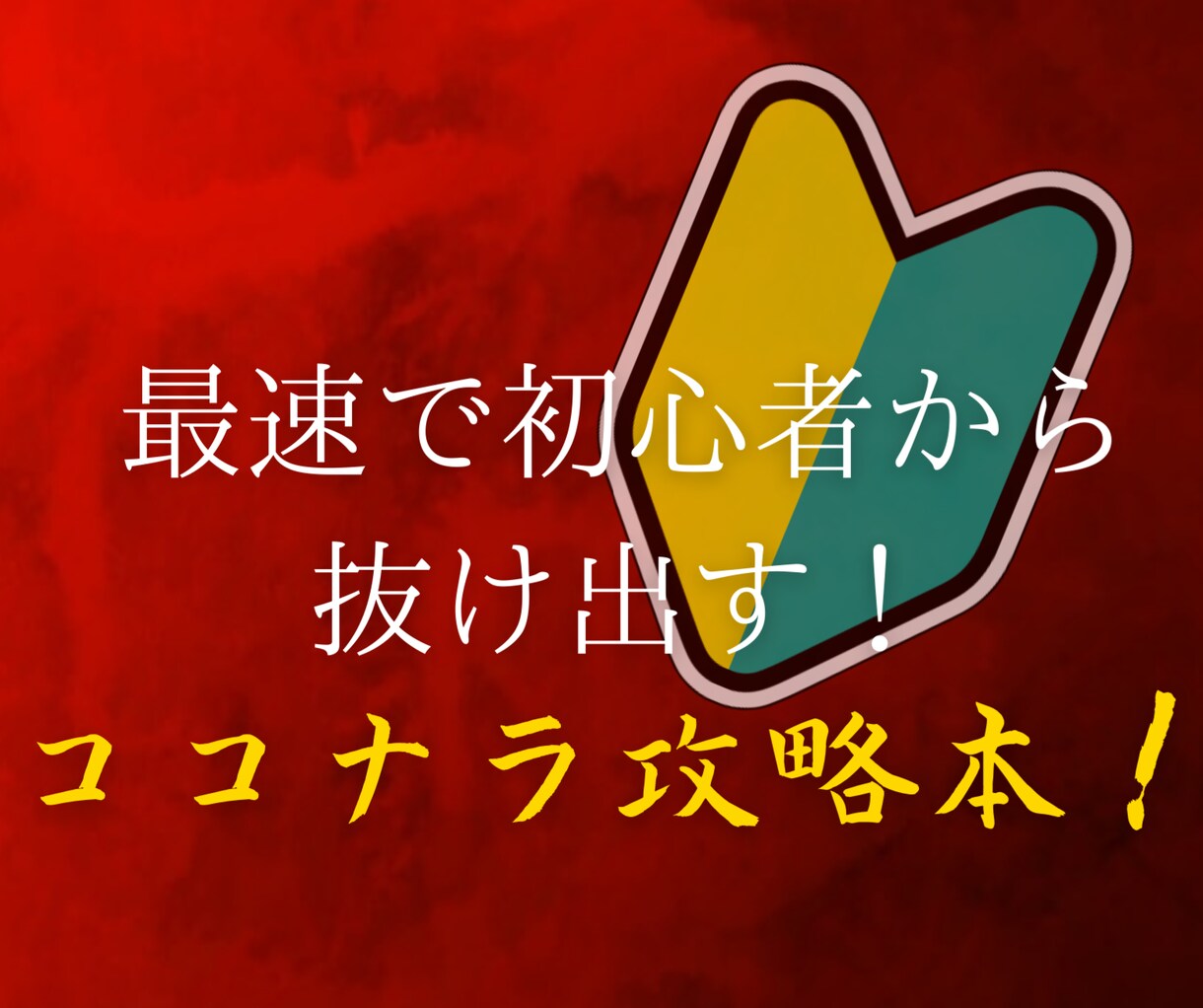 完全住宅で簡単㊙️プロの私がやってる副業を教えます スマホ1台あればできる‼️誰でも出来る副業です！ イメージ1