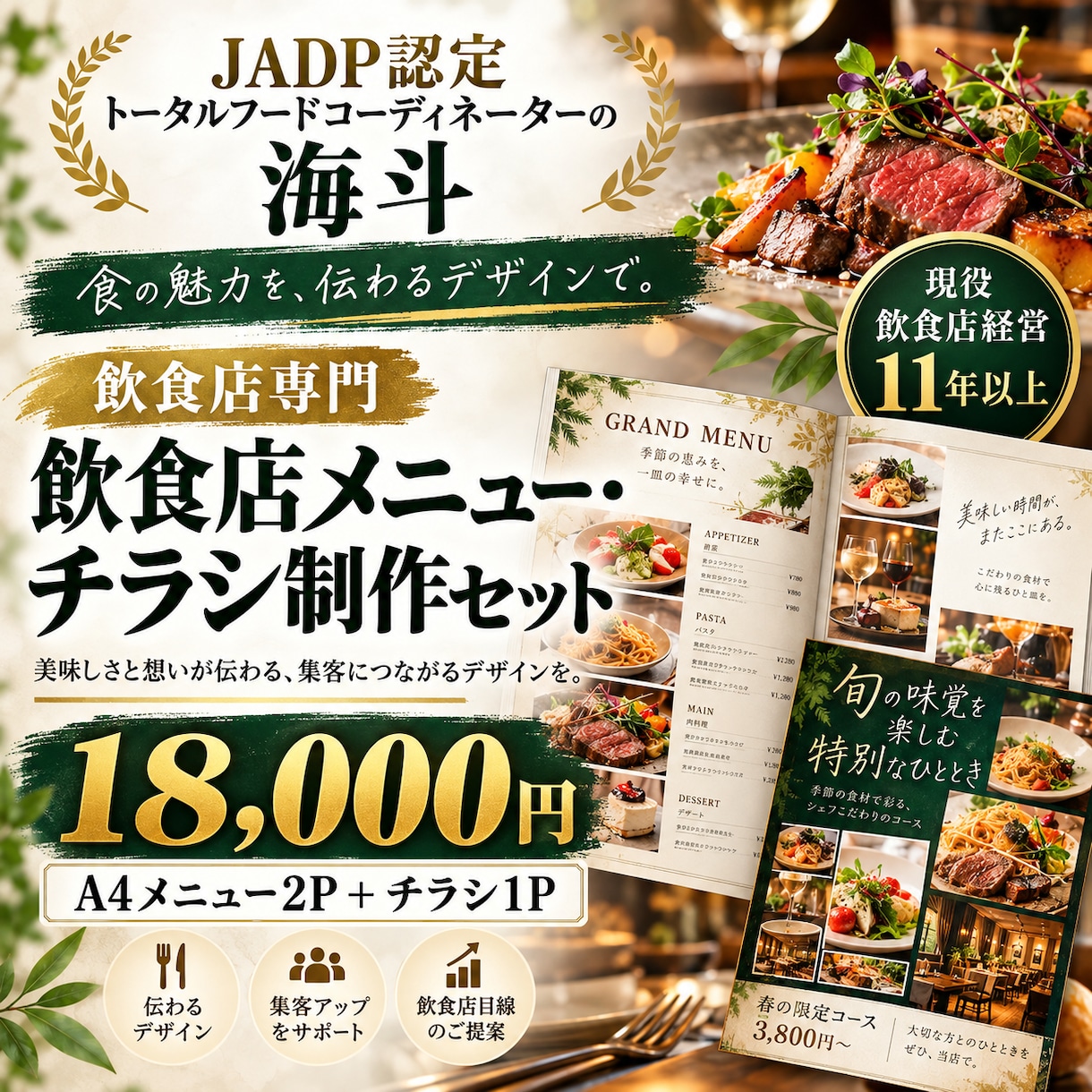 飲食店のメニューとチラシをセットで作ります JADP認定トータルフードコーディネーターの海斗が制作します イメージ1