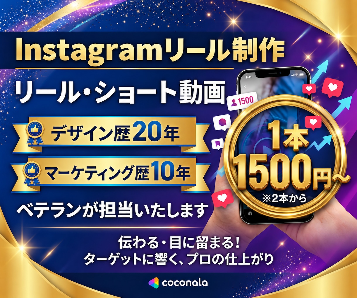 リール・ショート動画を1本1500円で作ります 2本から承ります。字幕・BGM付きの縦型動画 イメージ1