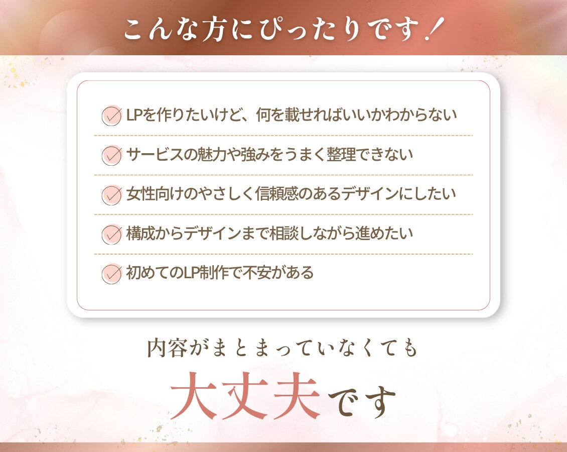 女性向け｜美容・医療LPを構成からデザインします 情報整理×目を惹くデザインで、サービスの魅力が伝わるLP制作 イメージ2