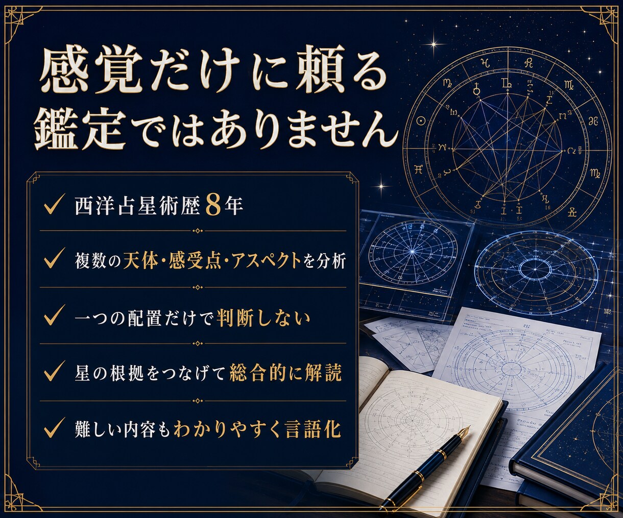 生まれてきた意味と人生の使命を占星術で読み解きます 本当の自分と人生の方向性がわかる本格ホロスコープ鑑定 イメージ6