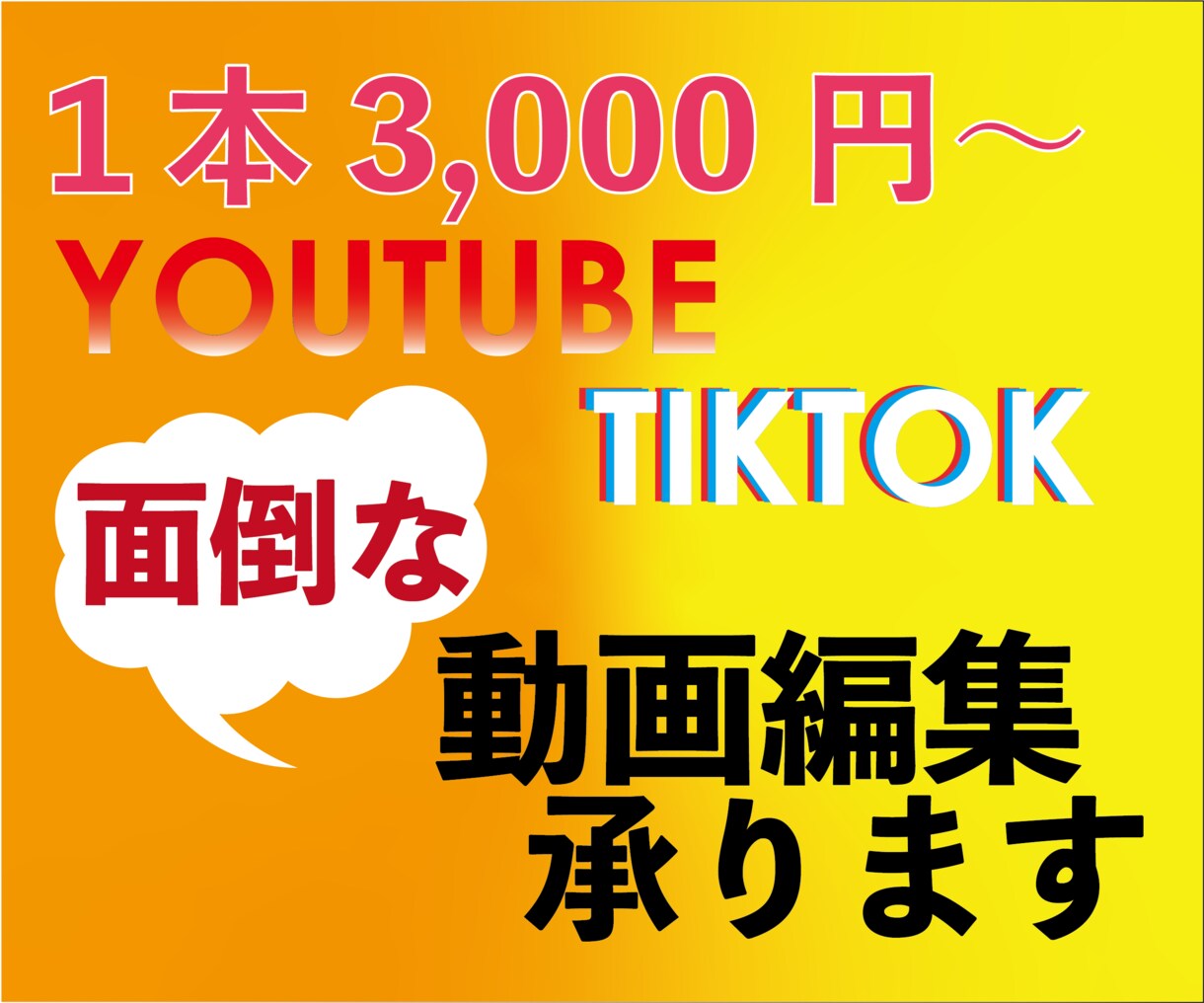 Youtube等、動画編集承ります お忙しい皆様、面倒な作業お任せください♪ イメージ1