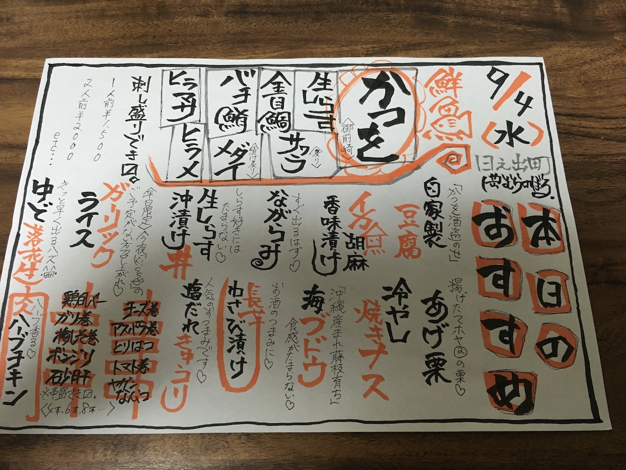 居酒屋メニュー、おしながき、筆文字で書きます 居酒屋、飲食店の方のお手伝いします。 イメージ3