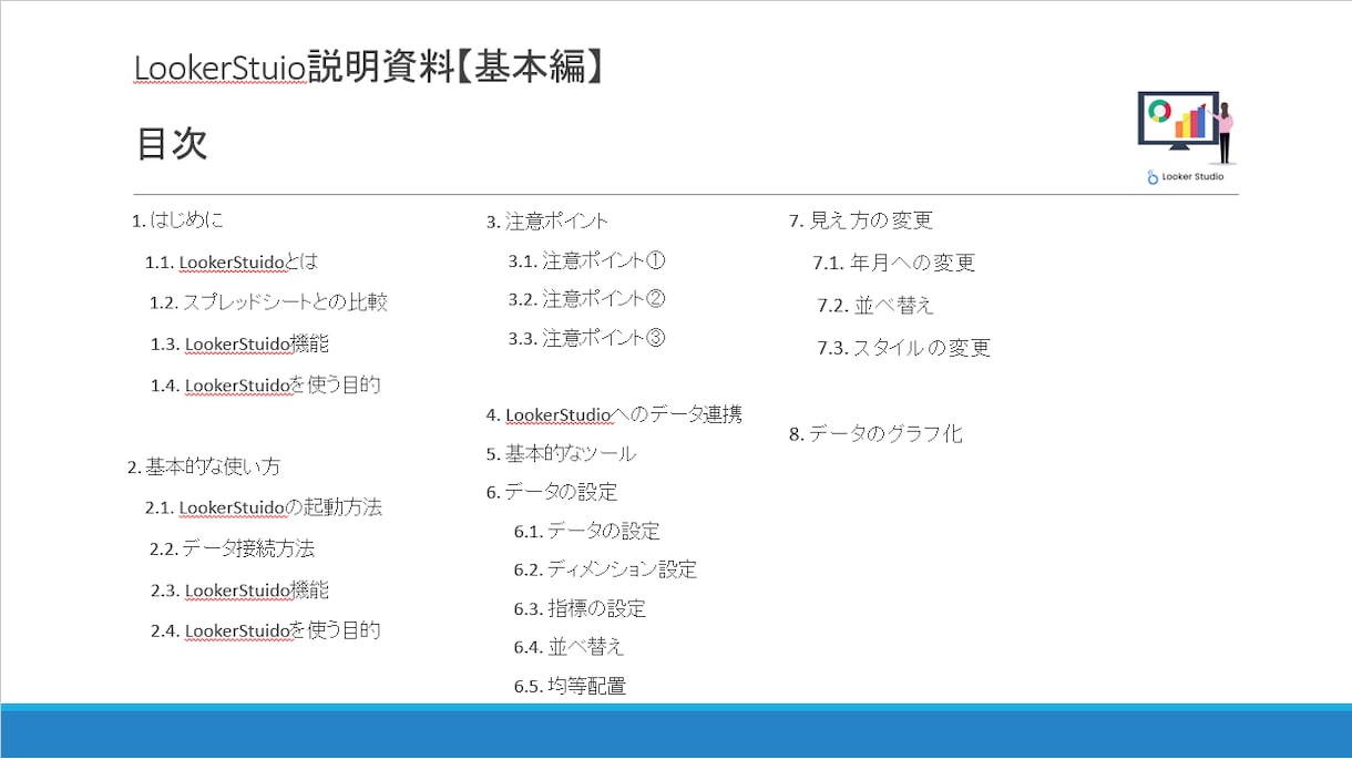 資料付)LookerStudioレクチャーします 2025年ウェブ解析士初心者大歓迎！丁寧にイチからご説明！ イメージ3