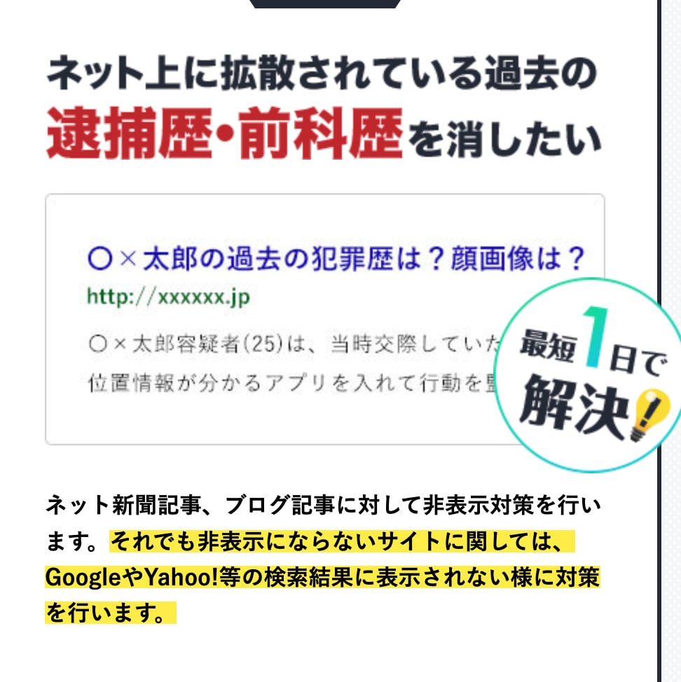逆SEO得意です！実名・誹謗中傷記事を対策します 私自身が実名＆顔画像を晒された経験があります！相談乗ります！ イメージ2