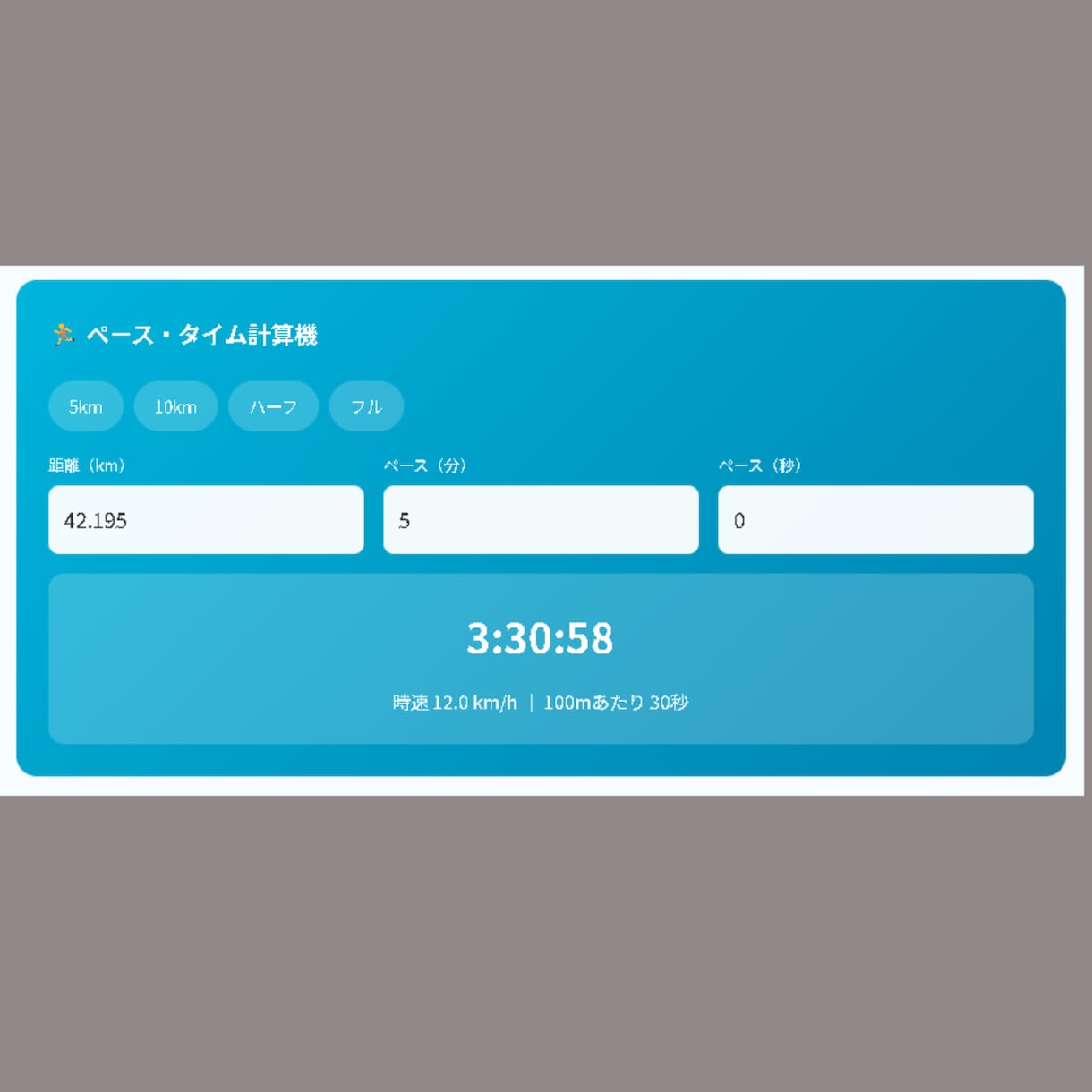 WP_パーツ：マラソン目標タイムを自動計算します ランニング記事の質向上。ペースと距離からタイムを即座に算出 イメージ4