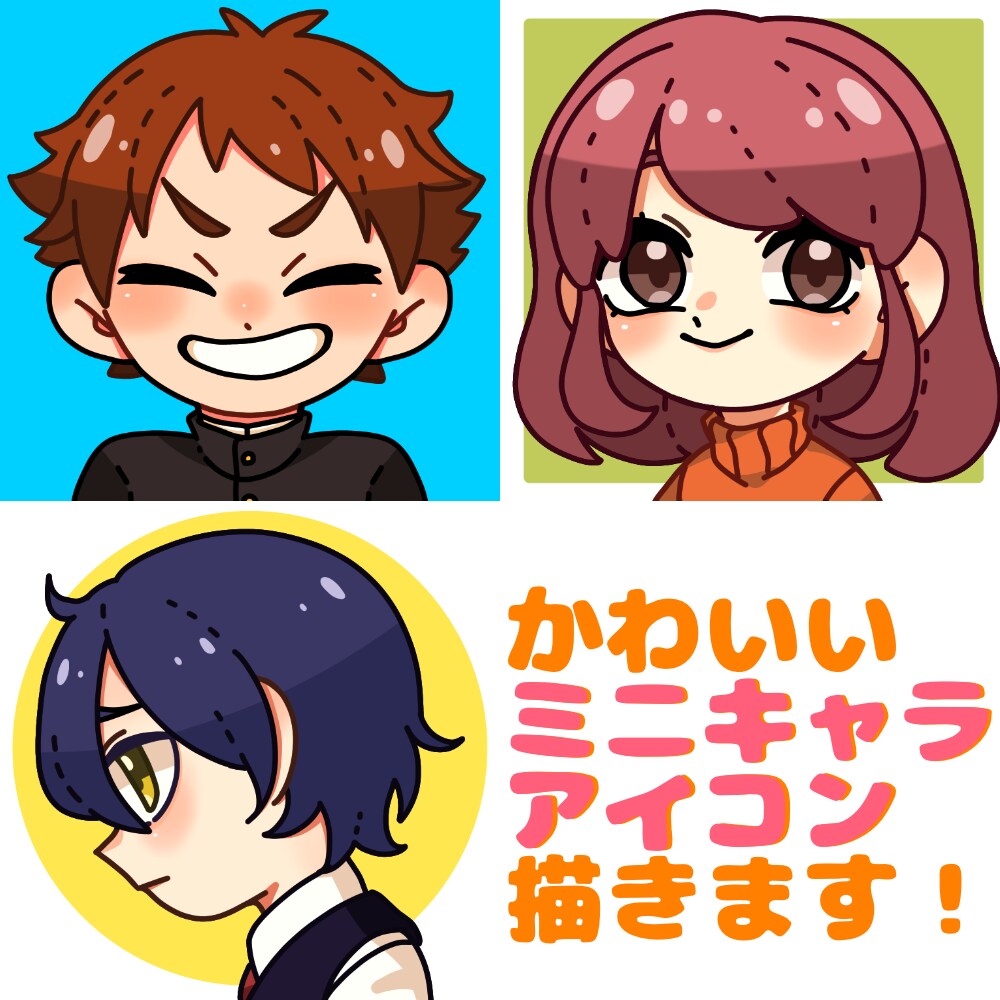 SNS、TRPGなどにミニキャラアイコン描きます 現役専門学生が心を込めて丁寧に、可愛く描きます！ イメージ1