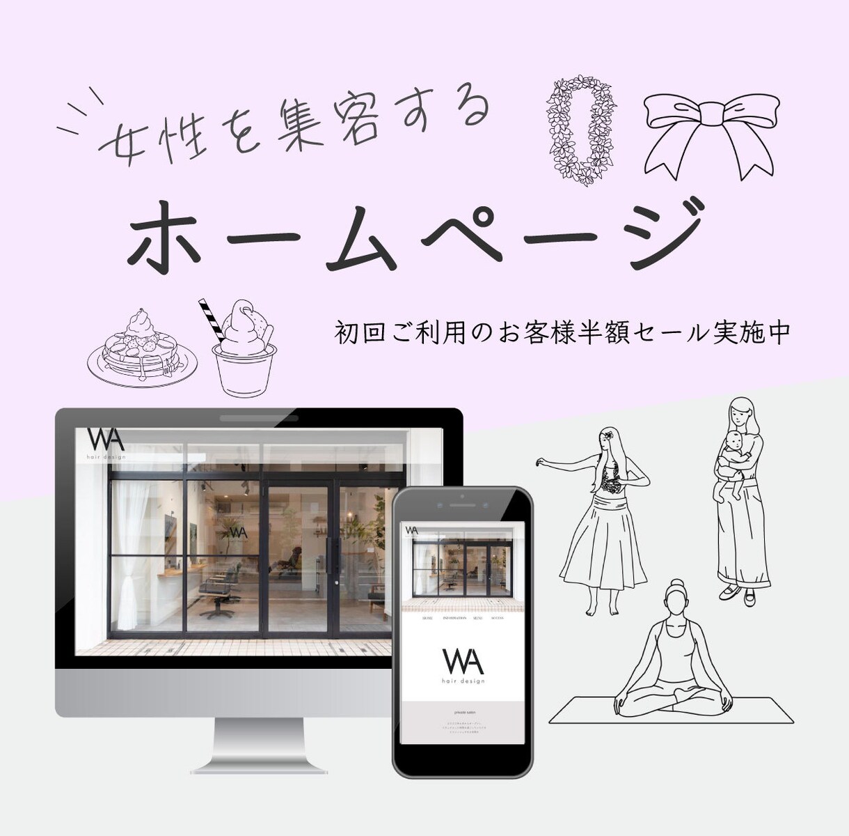 初回ご利用¥17,000でホームページ作成します 女性を集客する店舗のホームページを作ります！ イメージ1