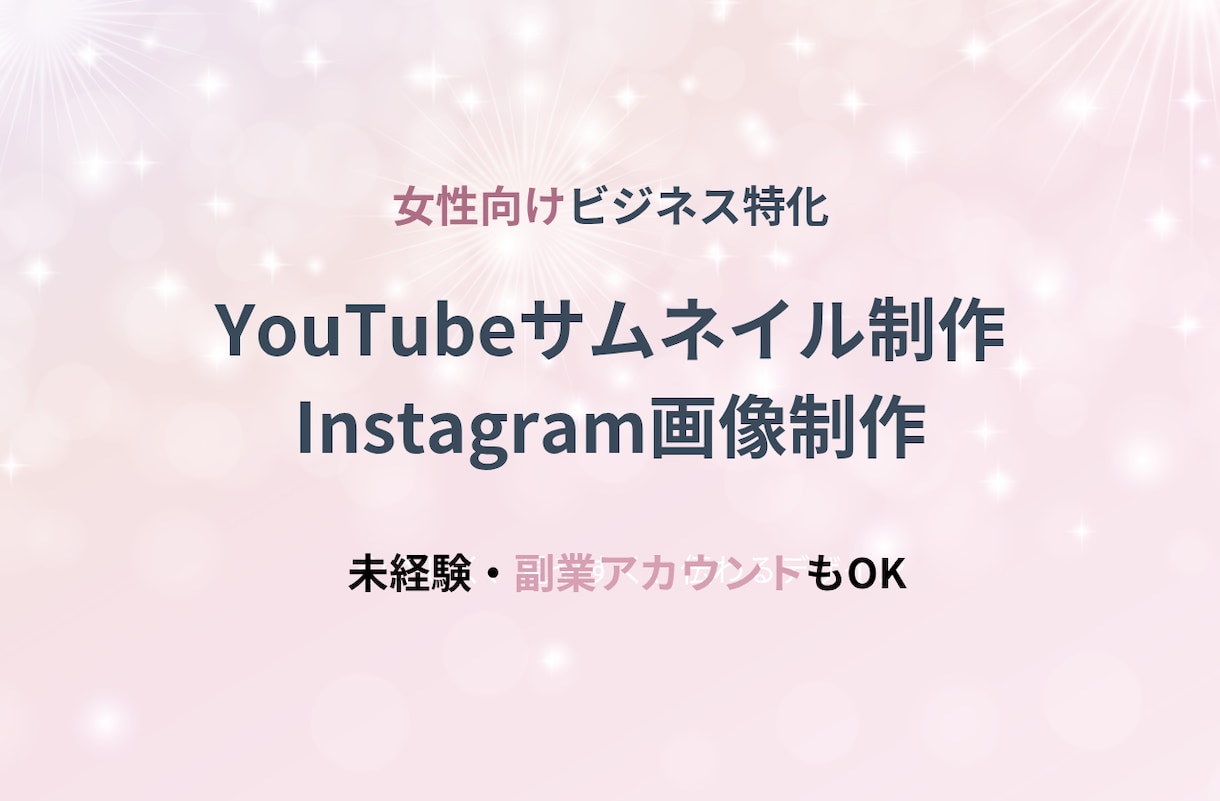 初めてでも安心！画像・サムネ制作（Canva）ます はじめてでも安心女性向け・ビジネス系画像に対応 イメージ1