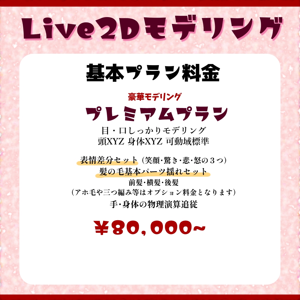 豪華なLive2Dモデリングお受けます しなやかに動くVtuberモデリング イメージ1