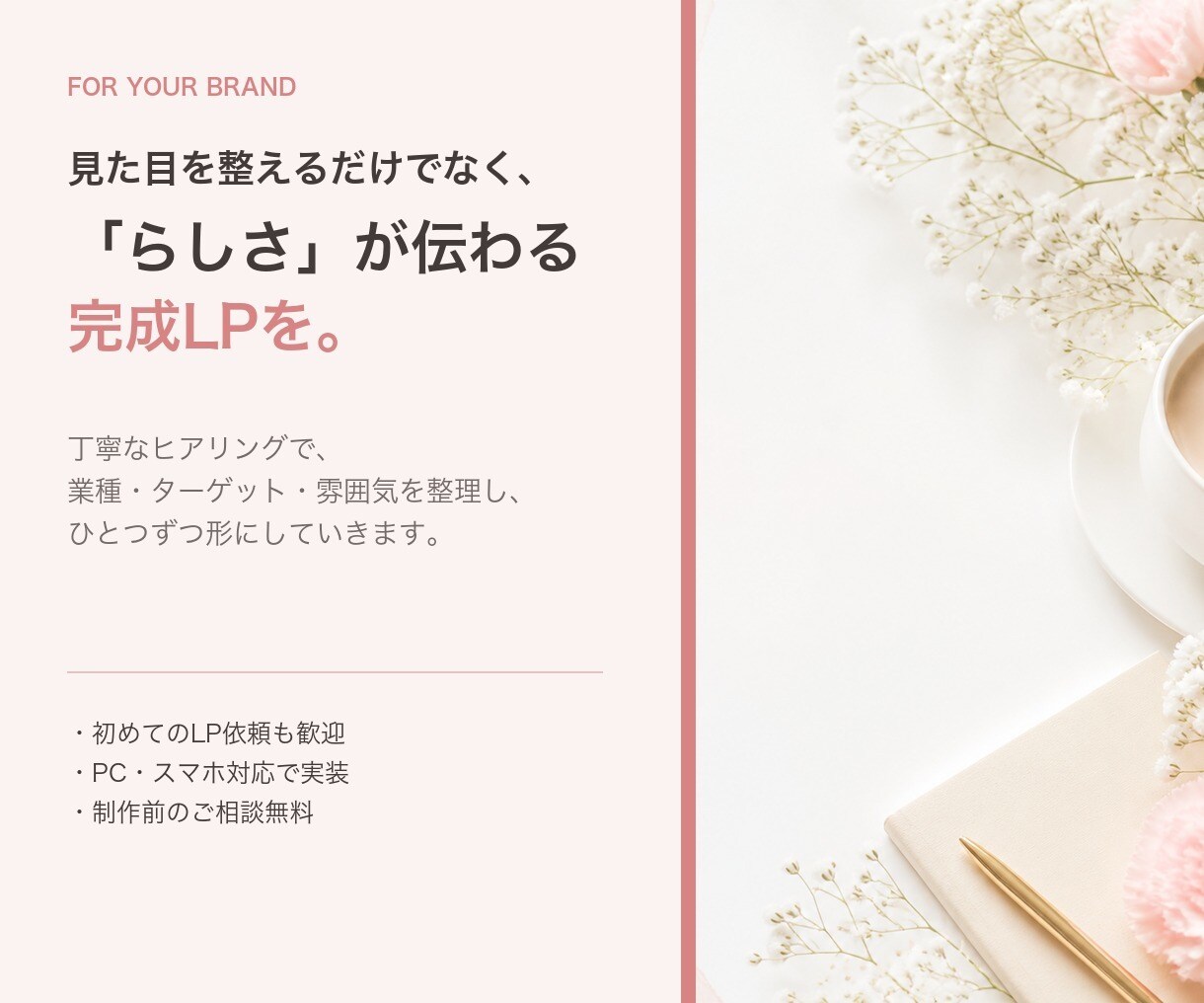 デザインから実装まで高品質なLPを制作します 初めてでも安心｜スマホ対応・公開できる完成データで納品 イメージ6