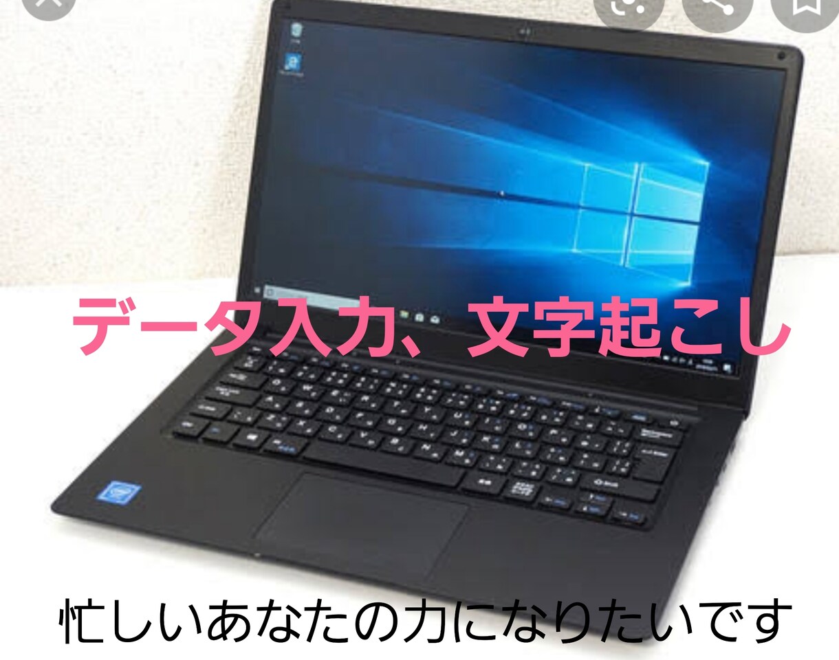 データ入力,文字起こし 最短即日で納品致します 忙しくて入力がめんどうそんな事ありませんか？ イメージ1