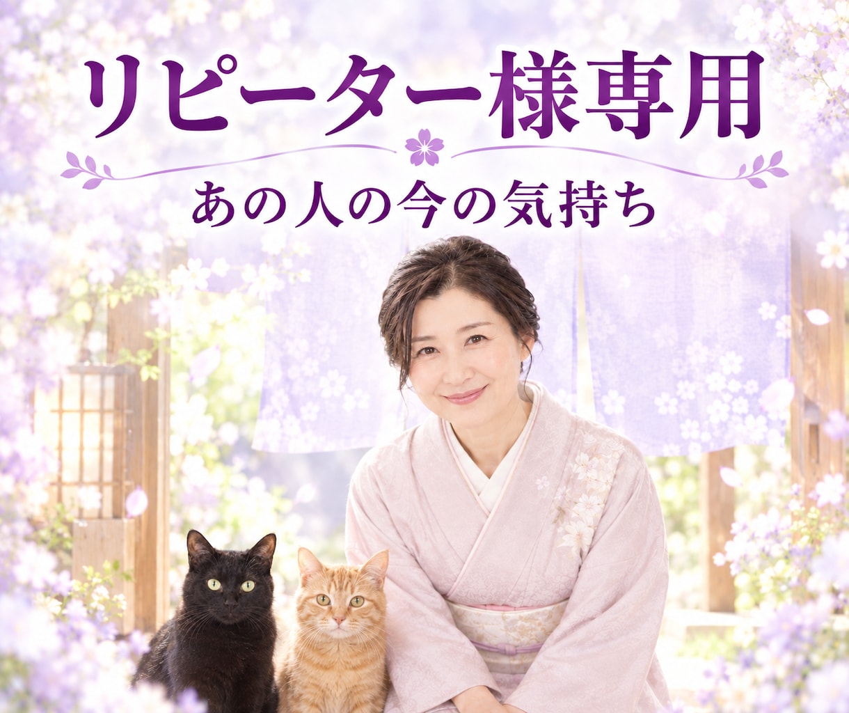 リピーター様専用 ✤ 気になることをお答えします 2回目以降の方へ／約500字／YES・NOもOK／ひとこと イメージ1