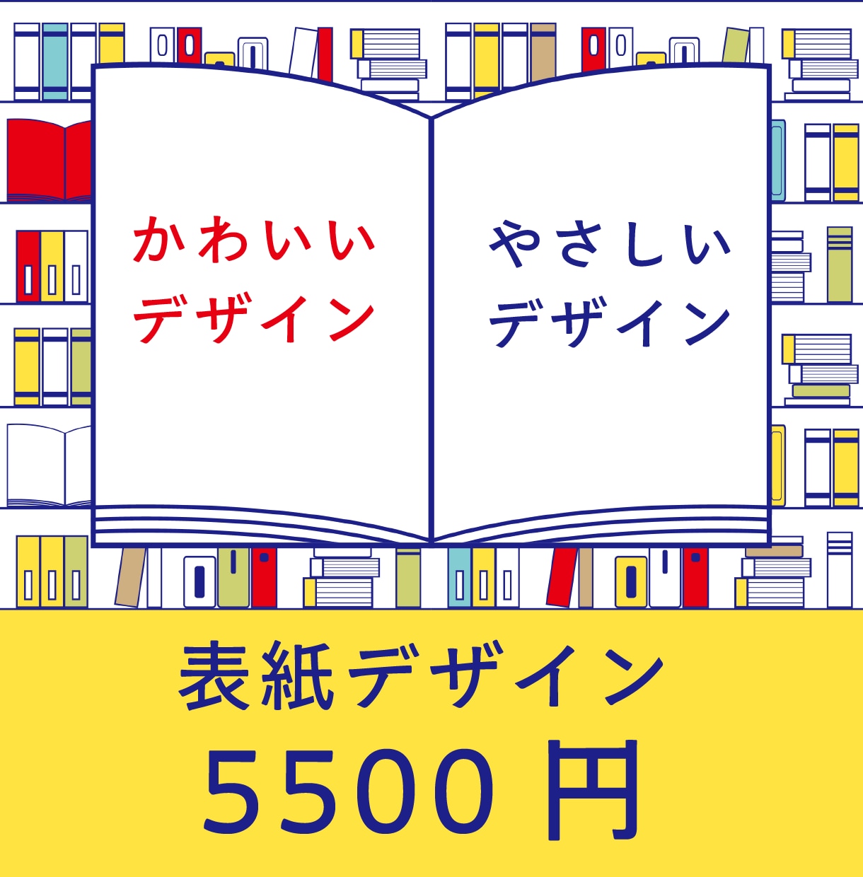 イメージに合ったデザインを制作します あなたのイメージに合わせ制作します。 イメージ1