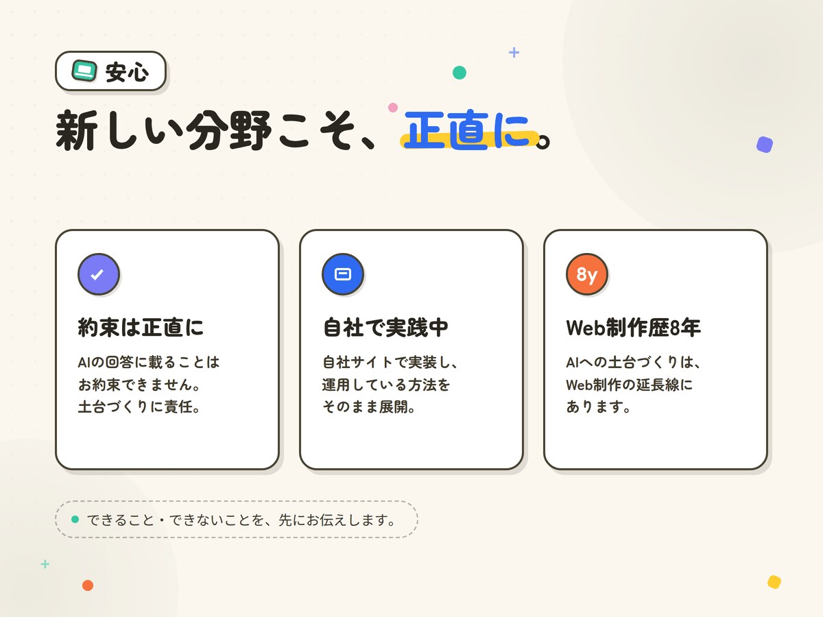AI検索で紹介されやすいサイトに整えます 調べものが検索からAIへ。見つけてもらう準備を先に イメージ5