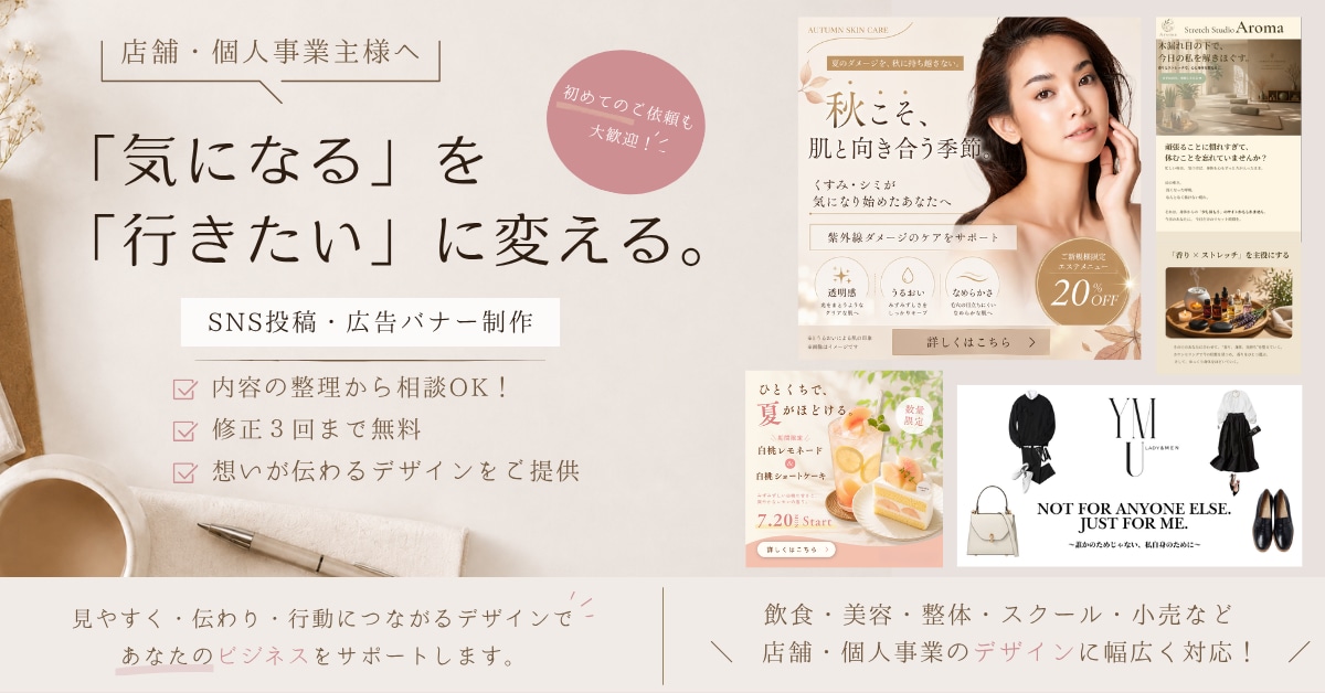 美容サロンのSNS画像を制作しますます 「気になる」を「行きたい」に変えるデザイン イメージ1