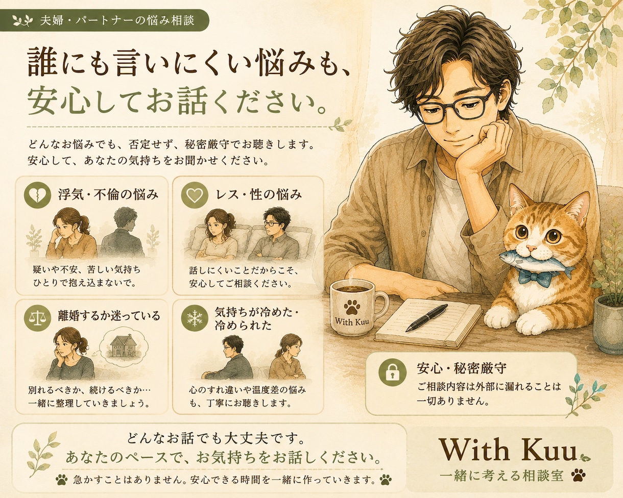 夫婦・パートナーのお悩みをお聴きします 別れたいわけじゃない。でも、このままもでもつらい イメージ4