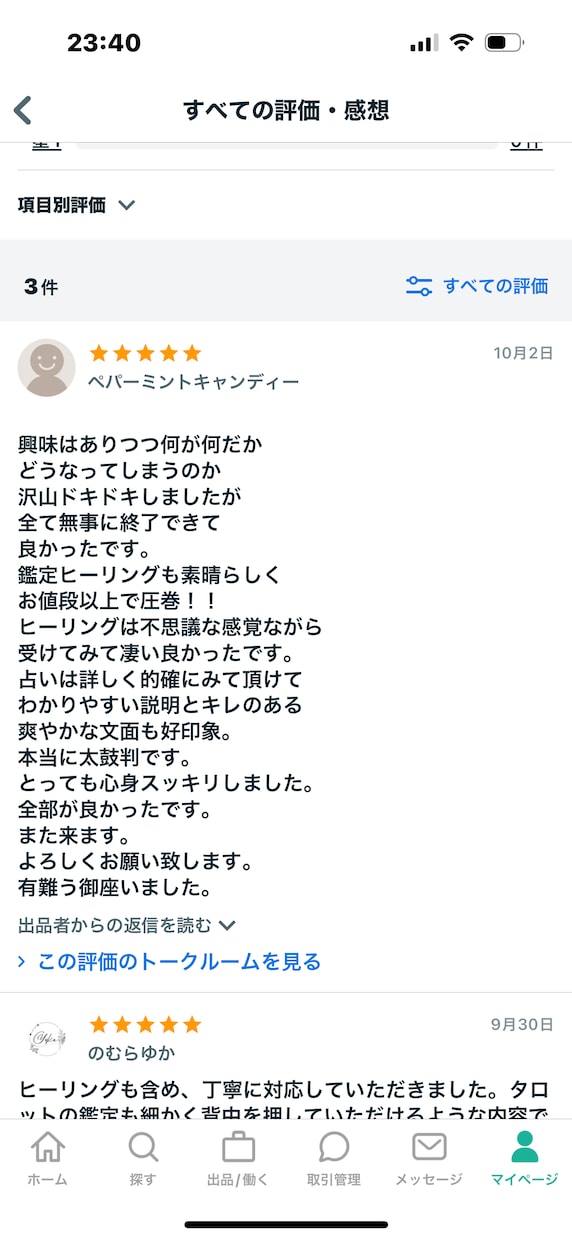 結果のお伝えとアドバイス、さらにその先を提供します どんな鑑定結果が出ても大丈夫、望む未来へ引き寄せ応援します！ イメージ9