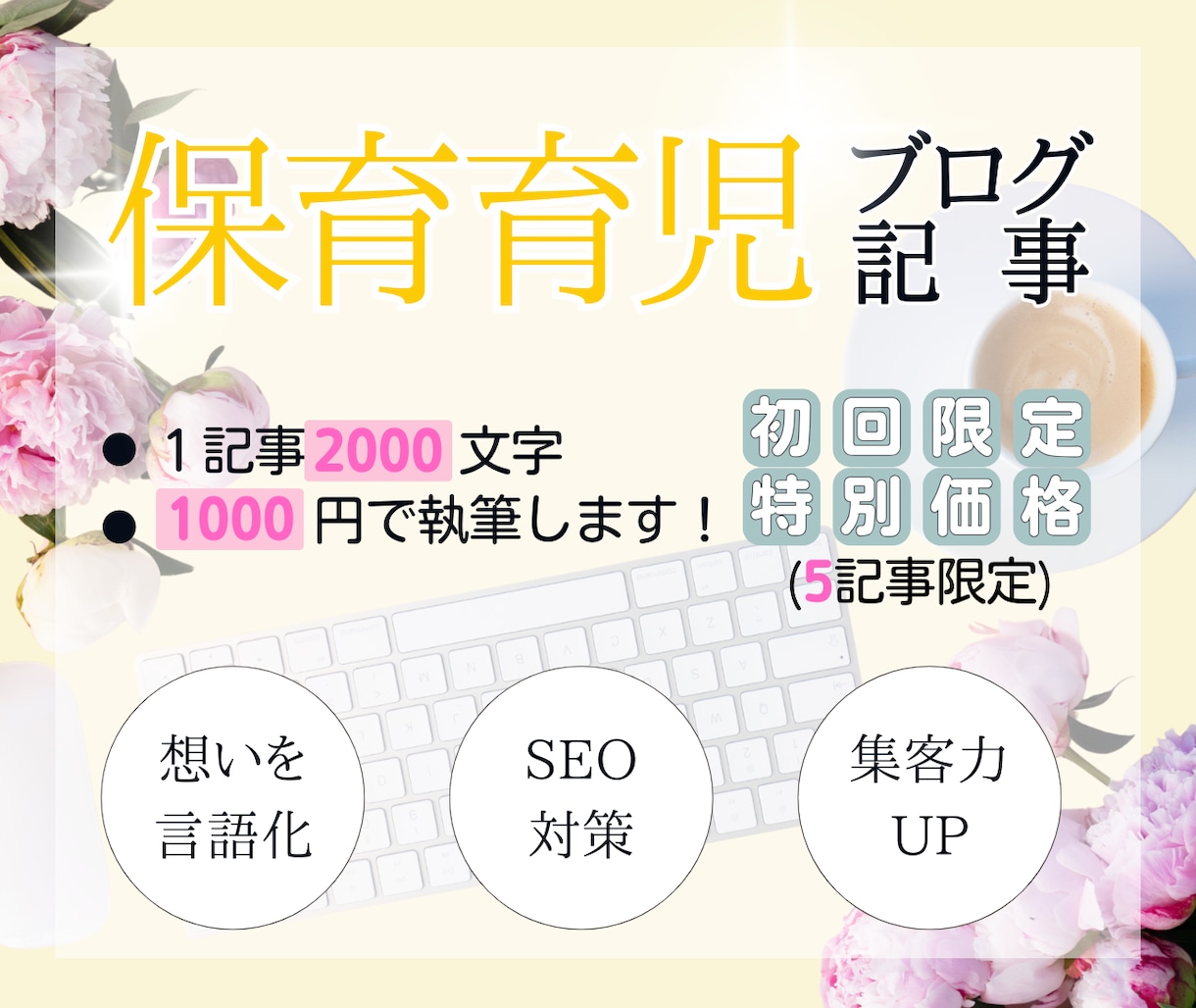 育児・保育ブログ記事を執筆代行します 育児の共感と気づきを届ける記事を イメージ1