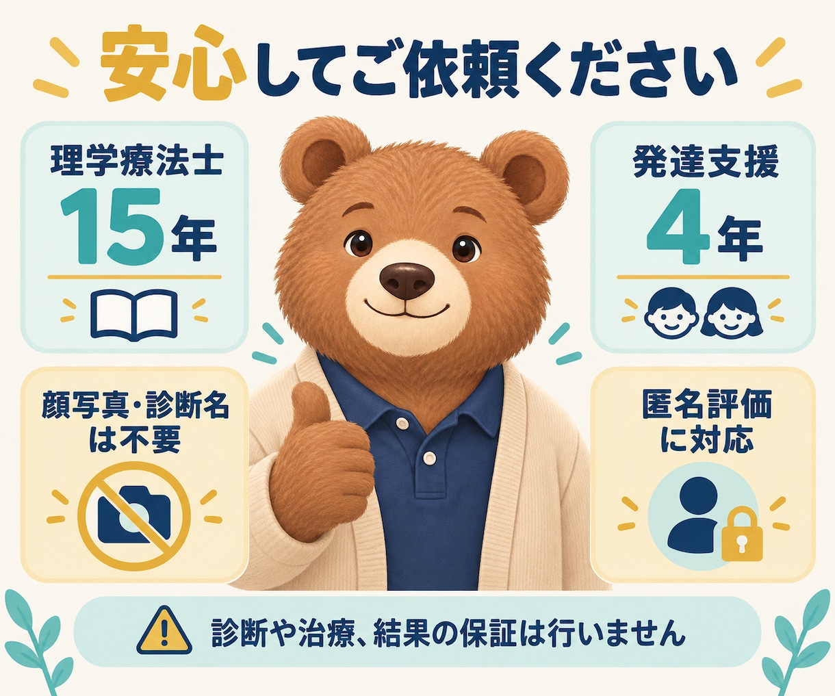 理学療法士が子どもに合う練習手順を提案します 着替え・靴・箸など、苦手な動作を一歩ずつ整理します イメージ6
