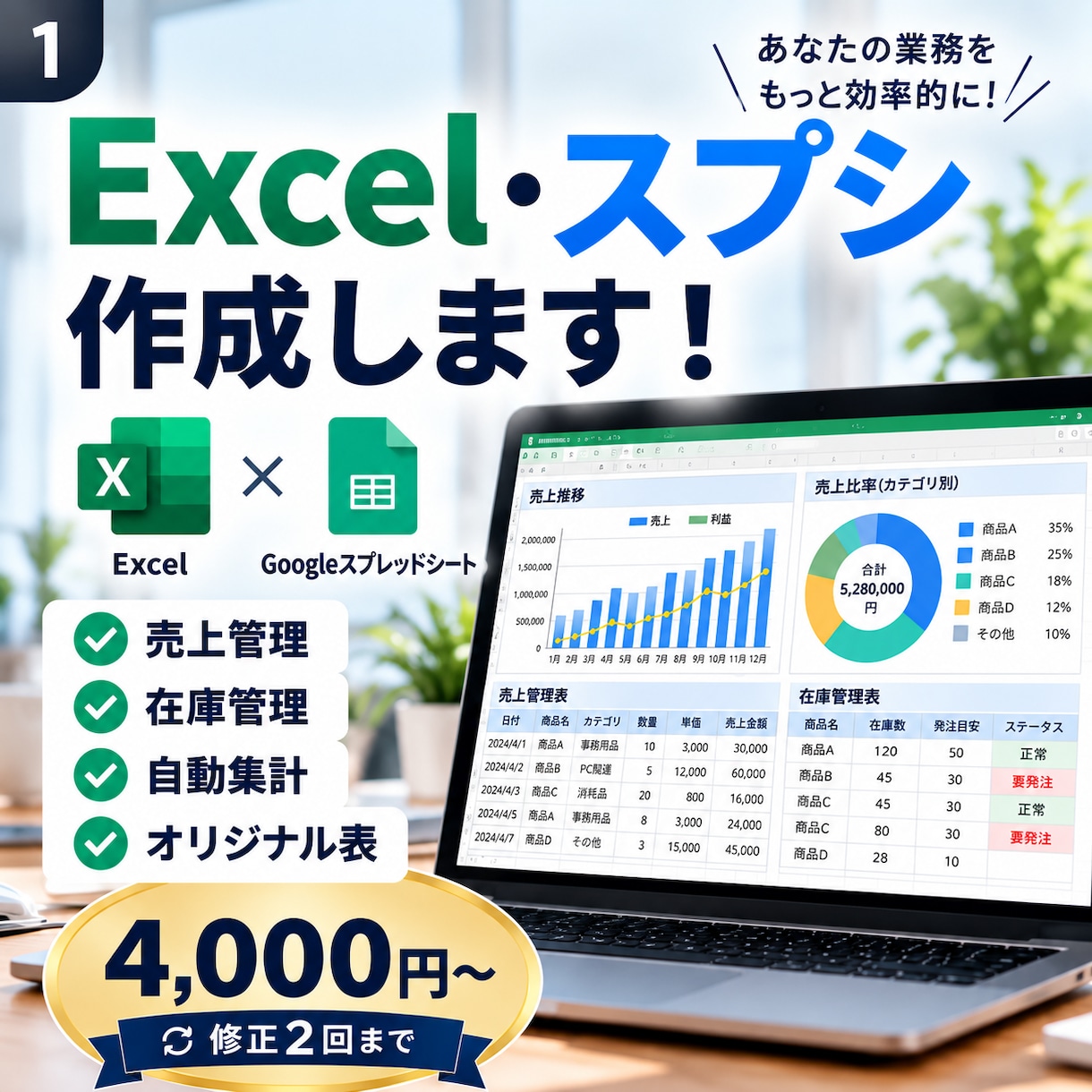 Excel・スプレッドシートを作成します 面倒な集計や管理作業を効率化！使いやすさを重視して制作 イメージ1