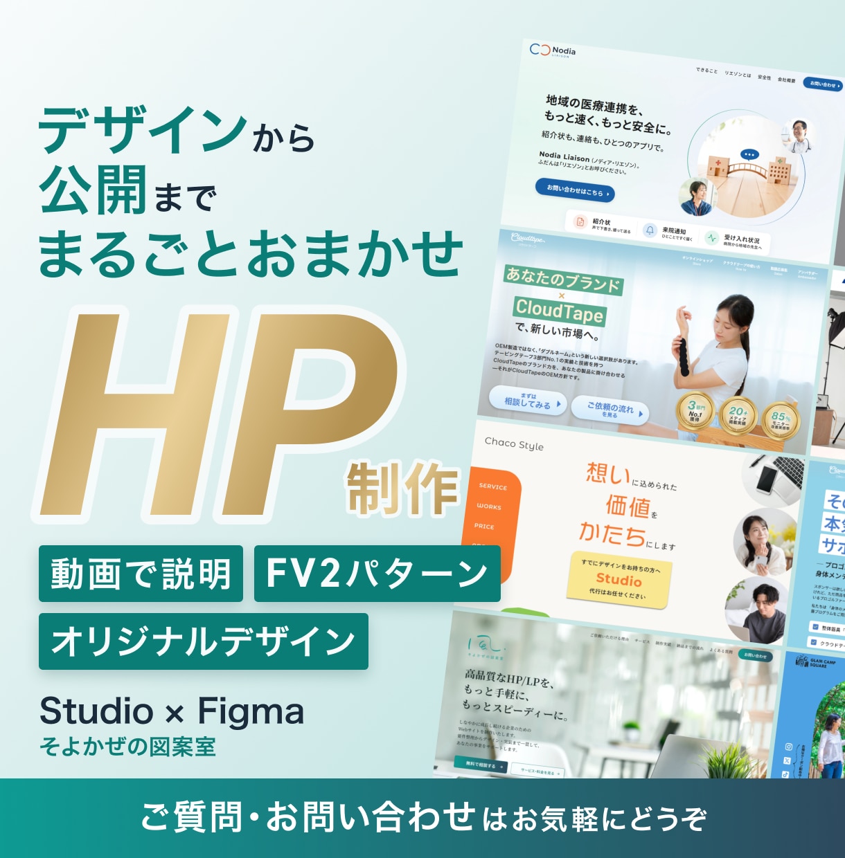 評価5.0★｜Studioで高品質HPを制作します デザインから Studio実装・公開まで。一気におまかせ！ イメージ1