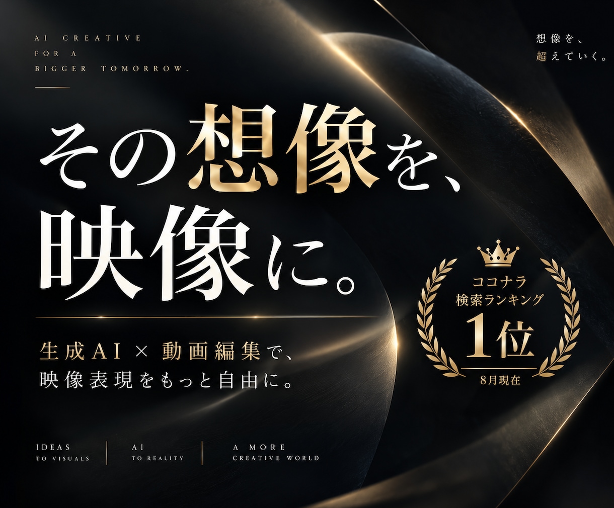 目を惹き伝えるオーダーメイド映像を製作します 広告・PR・イベントの「こんな映像できる？」を企画から形に イメージ1