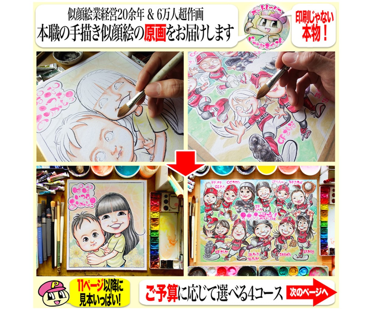 そっくりでかわいい手描き似顔絵を描いてます ☆色紙似顔絵は手描き一択！プロ製作一点物☆温かく奥深い水彩画 イメージ2