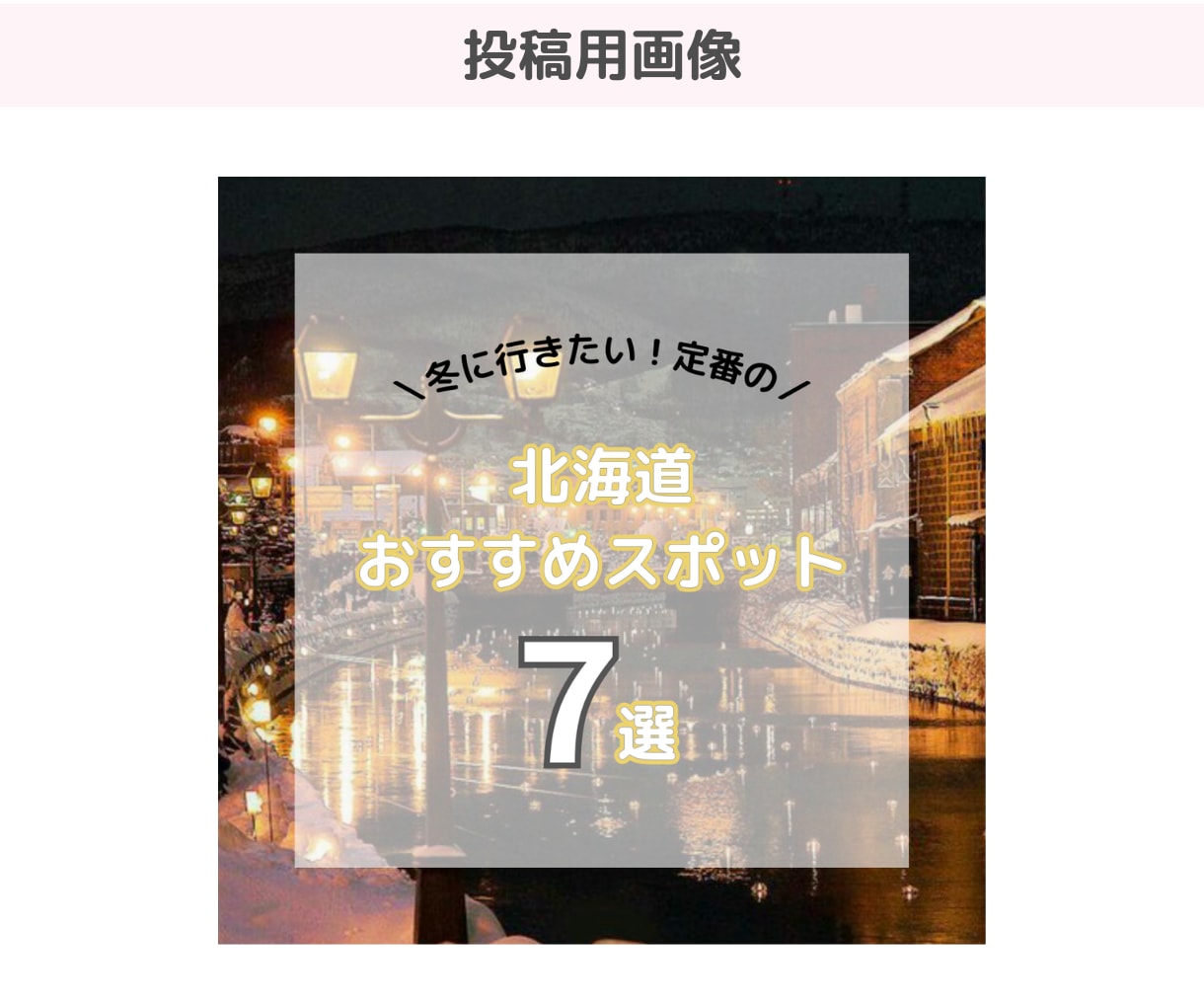Instagramの投稿用画像作成します 女性デザイナーが丁寧に、リーズナブルに♪作成します イメージ6