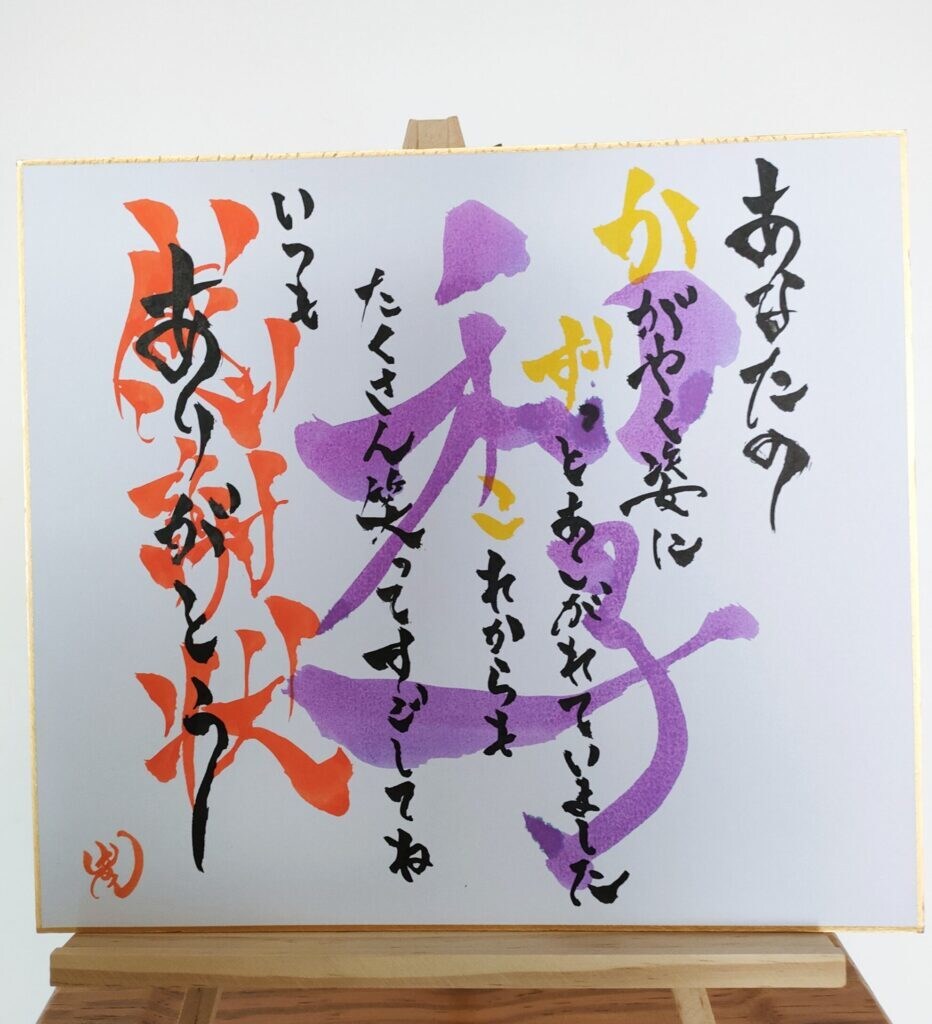 感謝の気持ちを伝えるアート書道ギフト描きます ありがとうの気持ちを書に。大切な人への想いを一枚の書にします イメージ3
