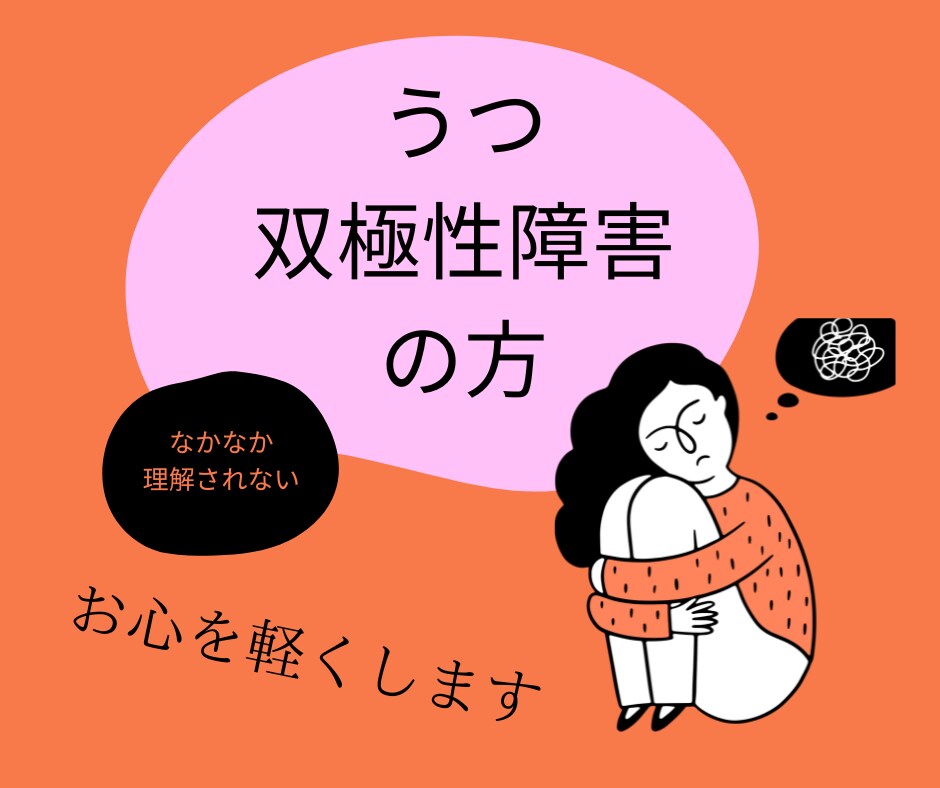 双極性障害や鬱の当事者があなたのお話をお聴きします もう頑張れない｜しんどい時・誰かと話したいときお電話を下さい イメージ5