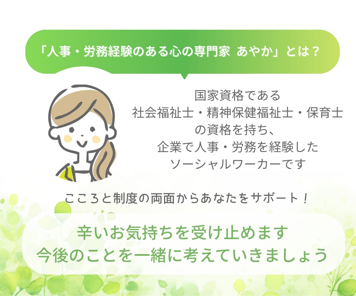 キャリア・プライベートに伴うお悩みを整理します 人事担当×心の専門家が心と働き方、両方を整える電話相談 イメージ5