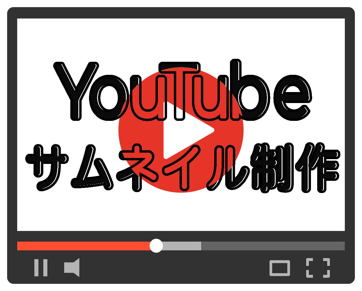 追加料金なし！YouTubeのサムネイル制作します クリック数を増加させるお手伝いをします イメージ1