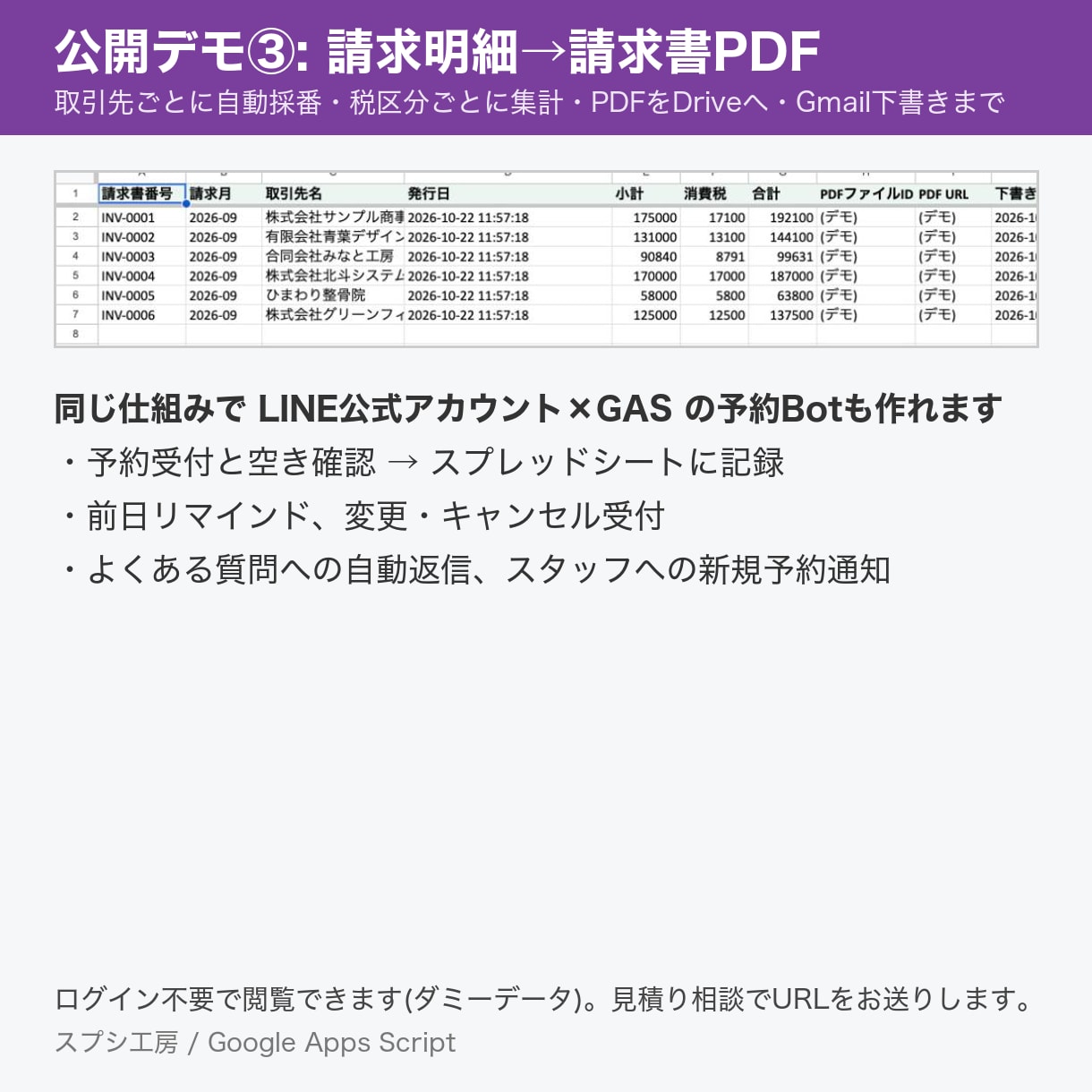 LINE公式×GASで予約Botを作ります 予約受付・リマインド・自動返信をスプレッドシート管理で イメージ2