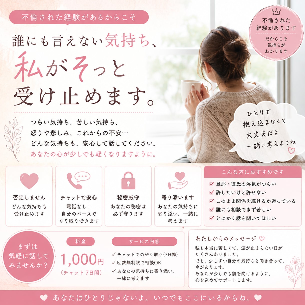 不倫・浮気の悩みを一緒に整理します 経験者だからこそ寄り添える恋愛相談 イメージ1