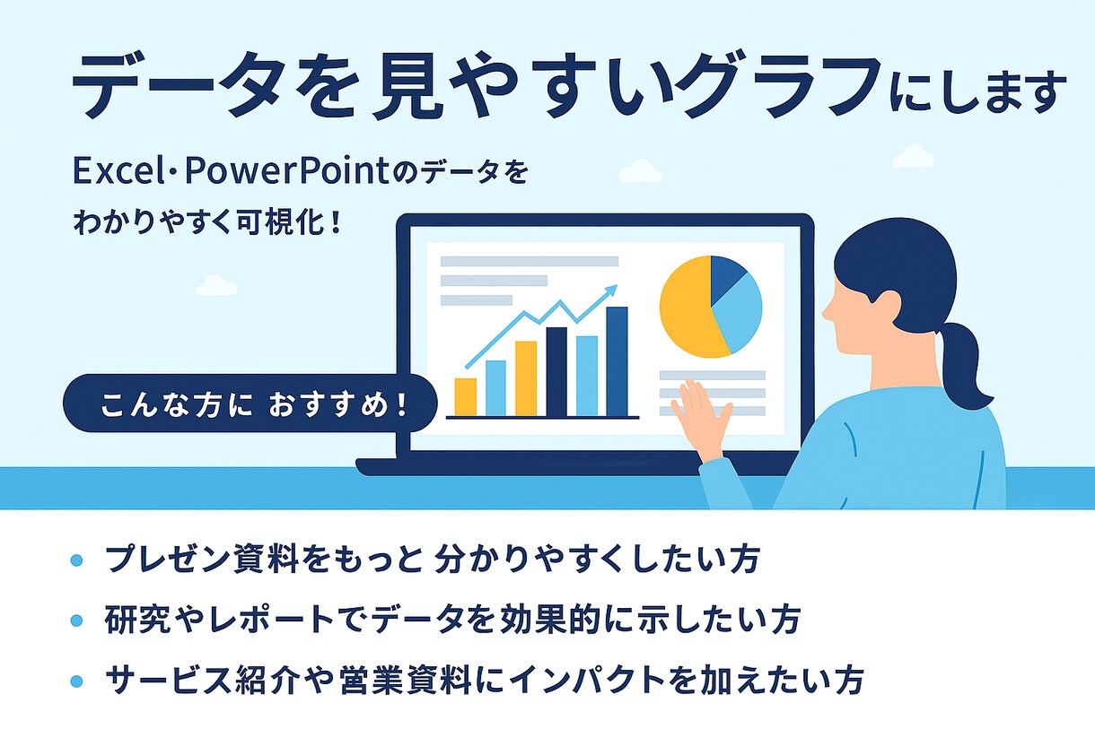 エクセルのグラフや表をデータから作成します 伝えたいことが一目で分かるデザインを作成します イメージ1