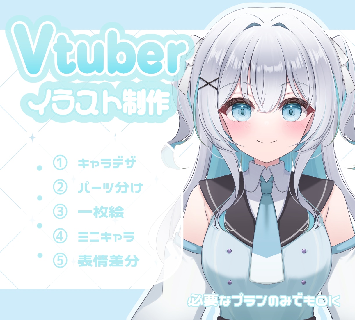 VTuber向けLive2Dイラスト制作します パーツ分けVTuber用イラスト描きます イメージ1