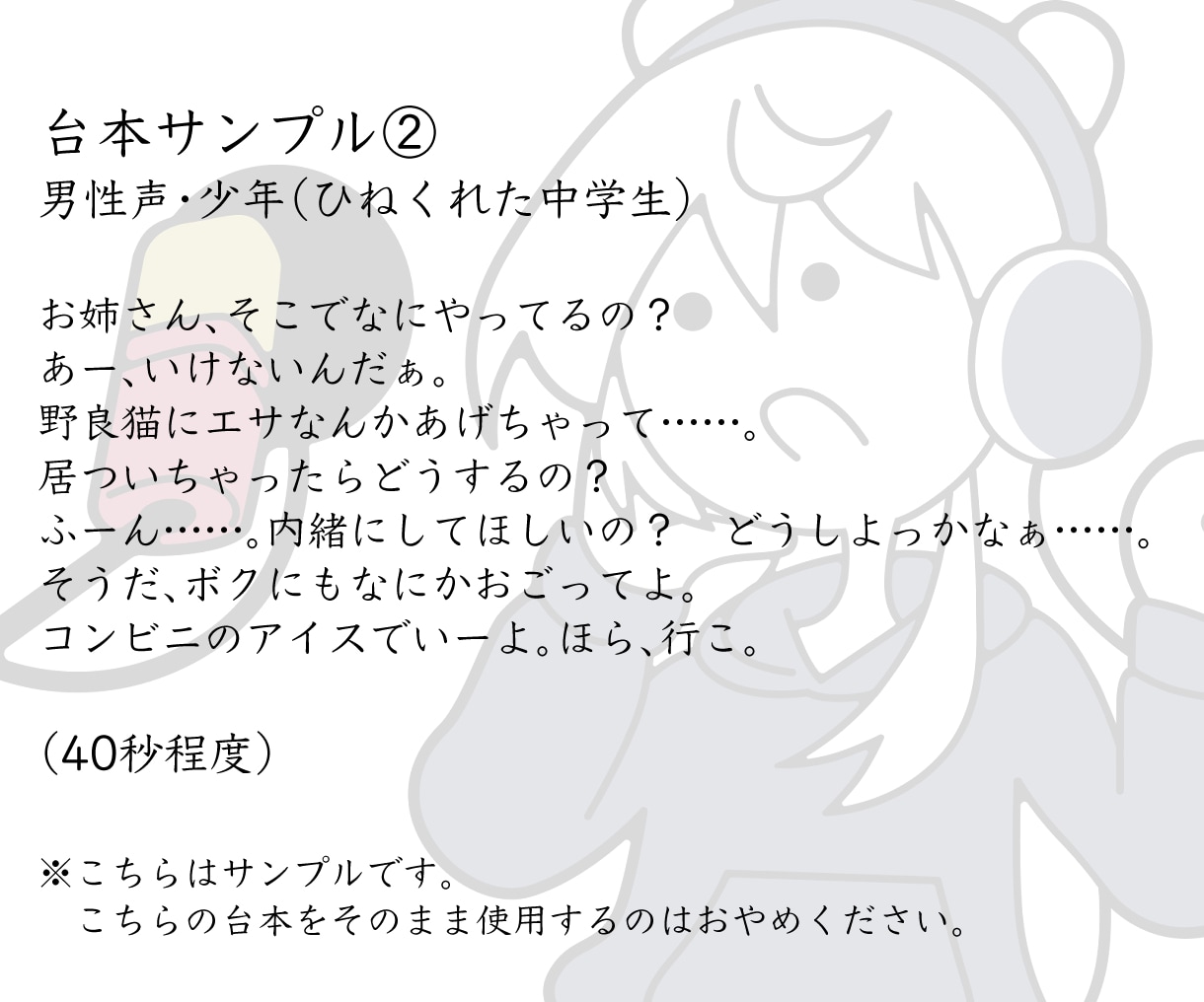 声活動者様のあなた専用ボイスサンプル台本書きます あなたの声の個性を引き出す、あなた専用のボイスサンプル台本 イメージ3