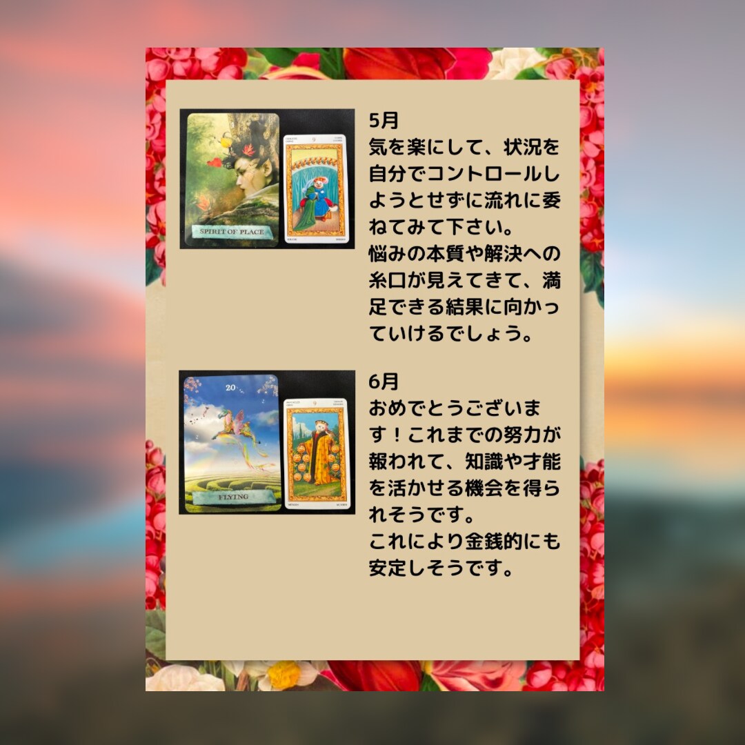 これから12ヶ月の流れと人生の転機を占います これからの1年間をカードで読み解きます イメージ6