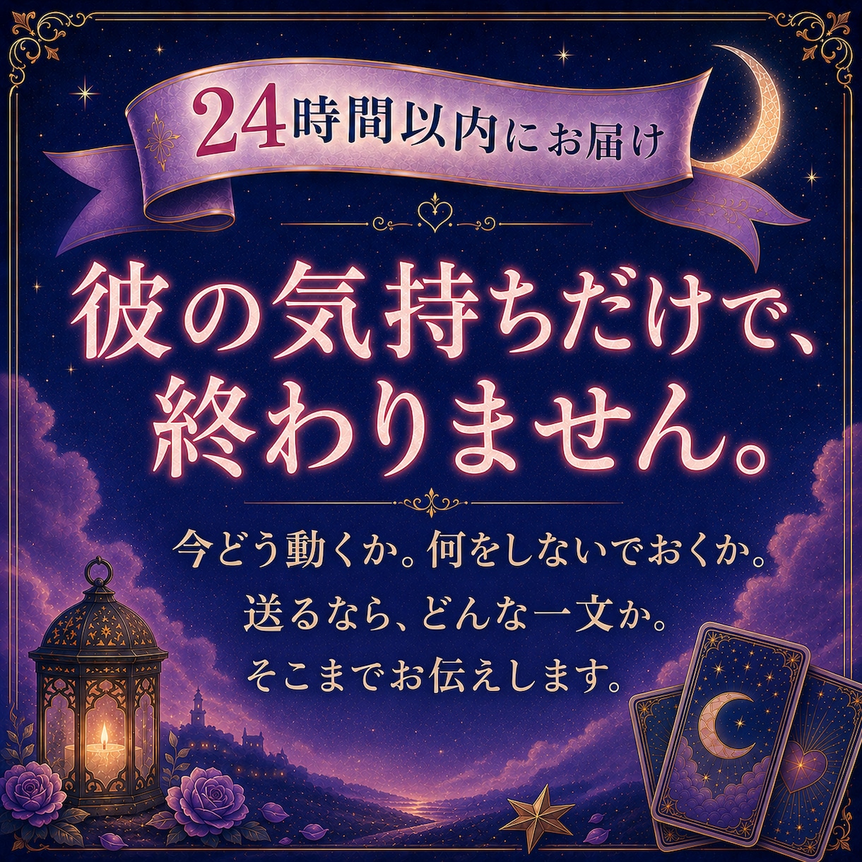 既読無視する彼の本音と返信が来る可能性を占います 返信が止まった理由・待つ期間・送るLINE1案をお届け イメージ8