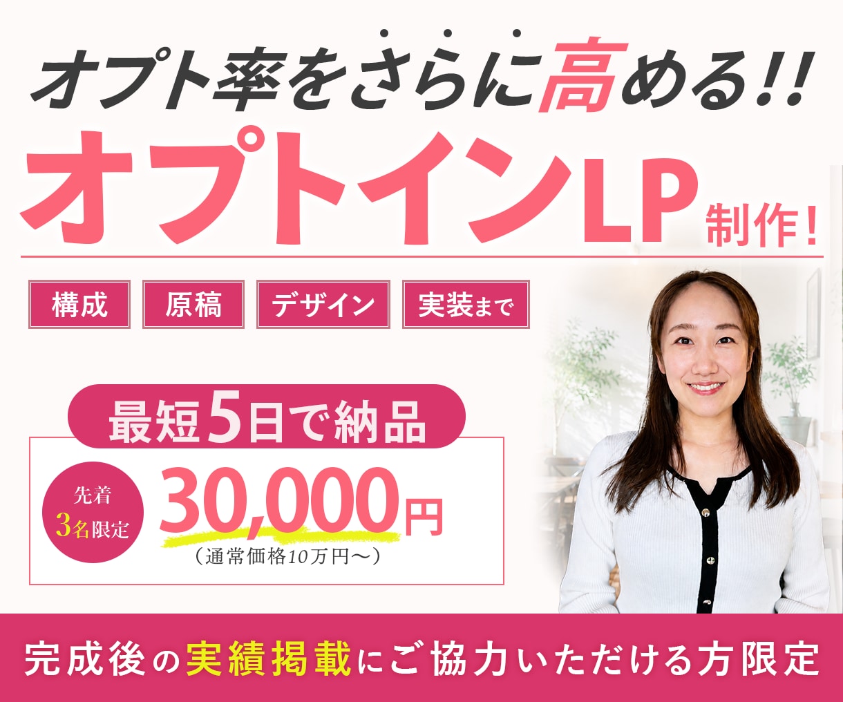 ３万円のオプトLPを最短５日で納品します 原稿/構成/デザイン/サーバーアップまでまるっと対応 イメージ1